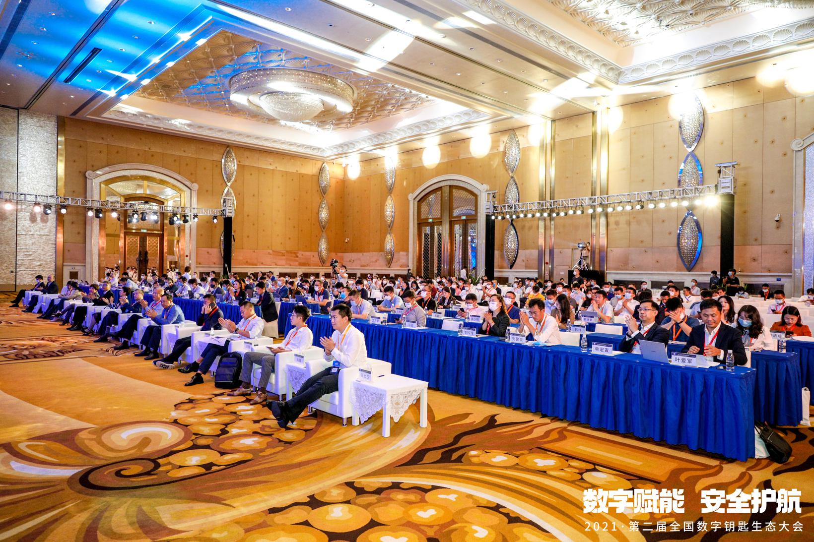 “数字赋能，安全护航”2021第二届全国数字钥匙生态大会启幕
