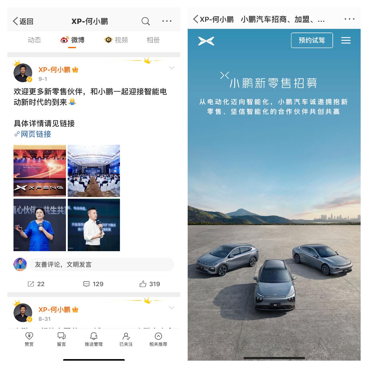 回归经销商模式，造车新势力们要换个新活法
